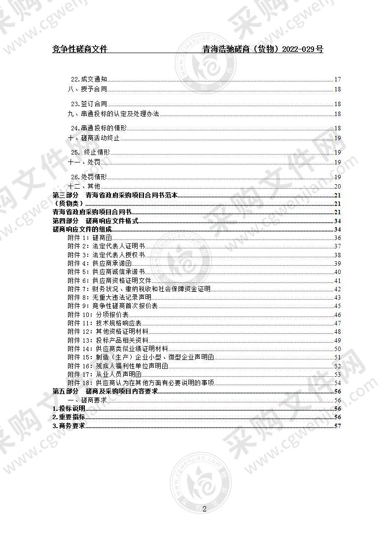 西宁市疾病预防控制中心采购布病实验室设备项目