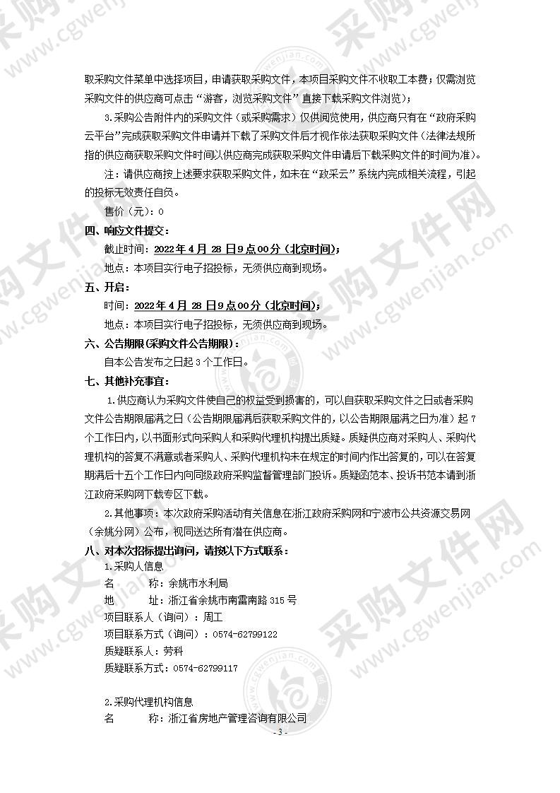 排涝泵站自动执勤装置运行维护及机电设备巡检项目（一期、二期、三期）