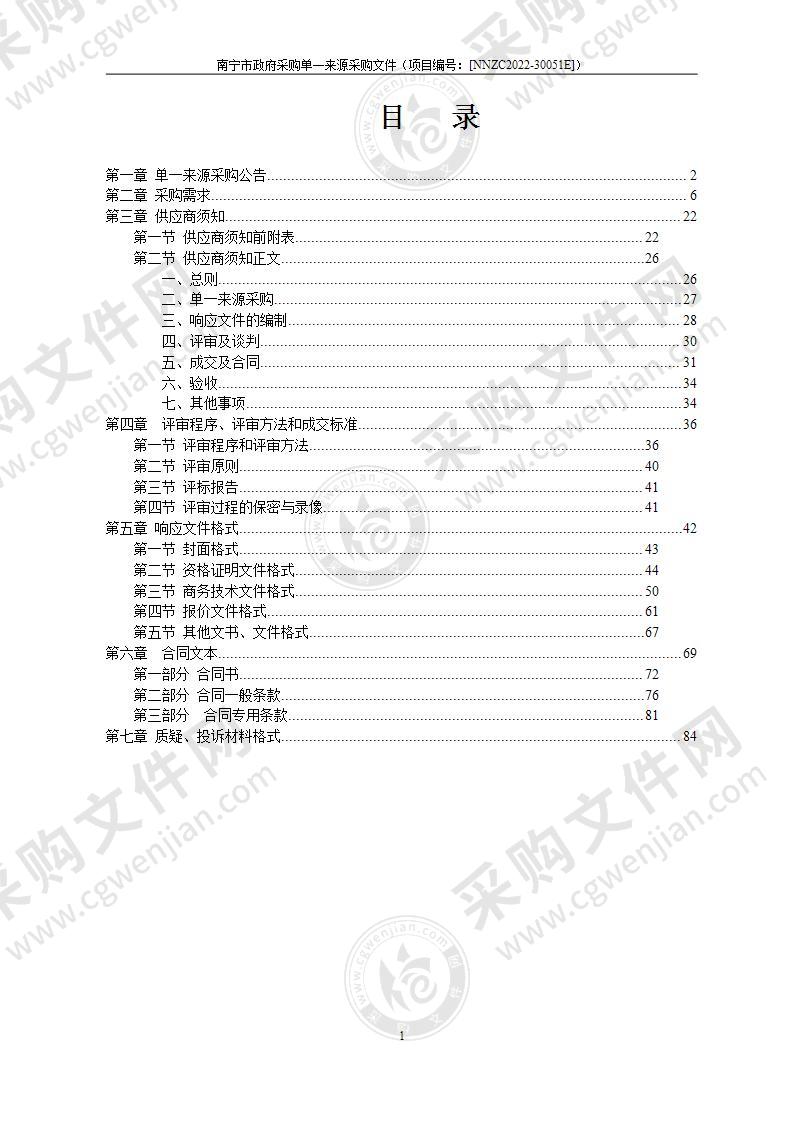 南宁市生态环境局南宁市农村黑臭水体-现状调查、治理实施方案采购