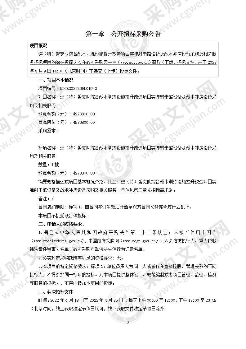 巡（特）警支队综合战术训练设施提升改造项目实弹射击馆设备及战术冲房设备采购及相关服务