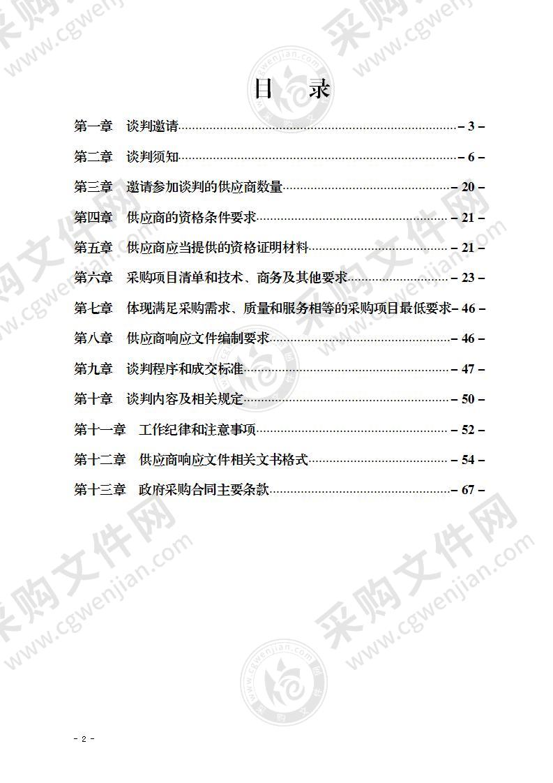 四川省宜宾市南溪职业技术学校四楼会议室及运动场改造设备设施采购项目