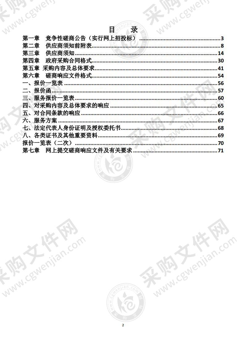 含山县城区三座垃圾中转站生活垃圾外运2022年服务采购项目