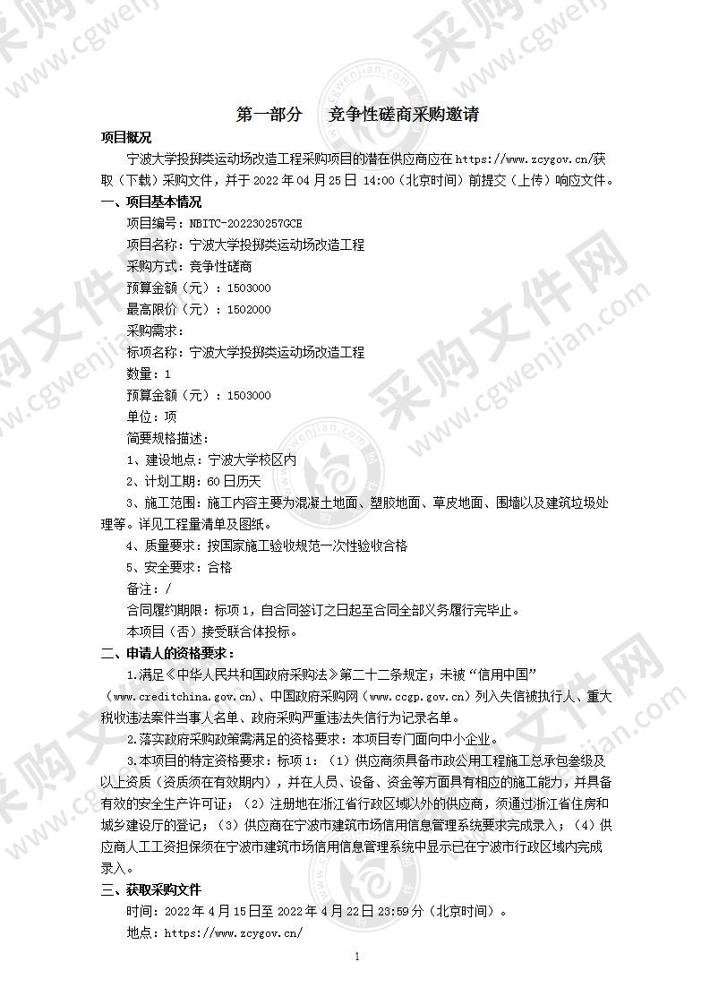 宁波大学投掷类运动场改造工程