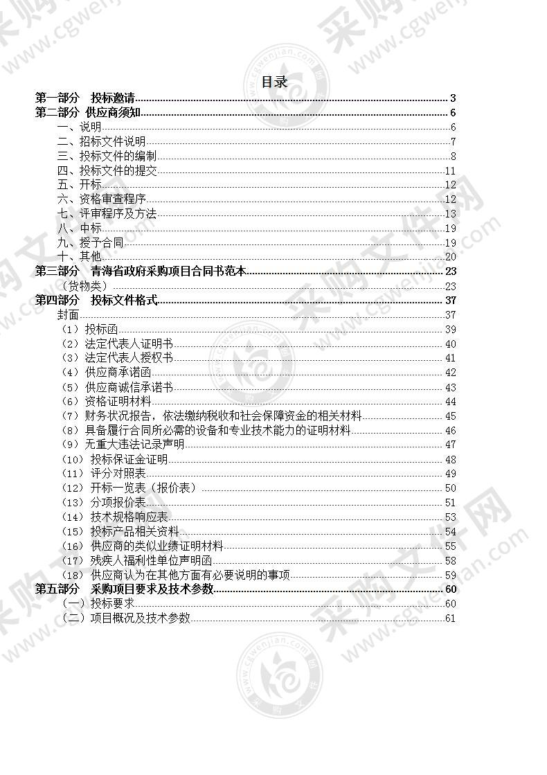 德令哈市2022年退化草原生态修复和草原有害生物防控项目