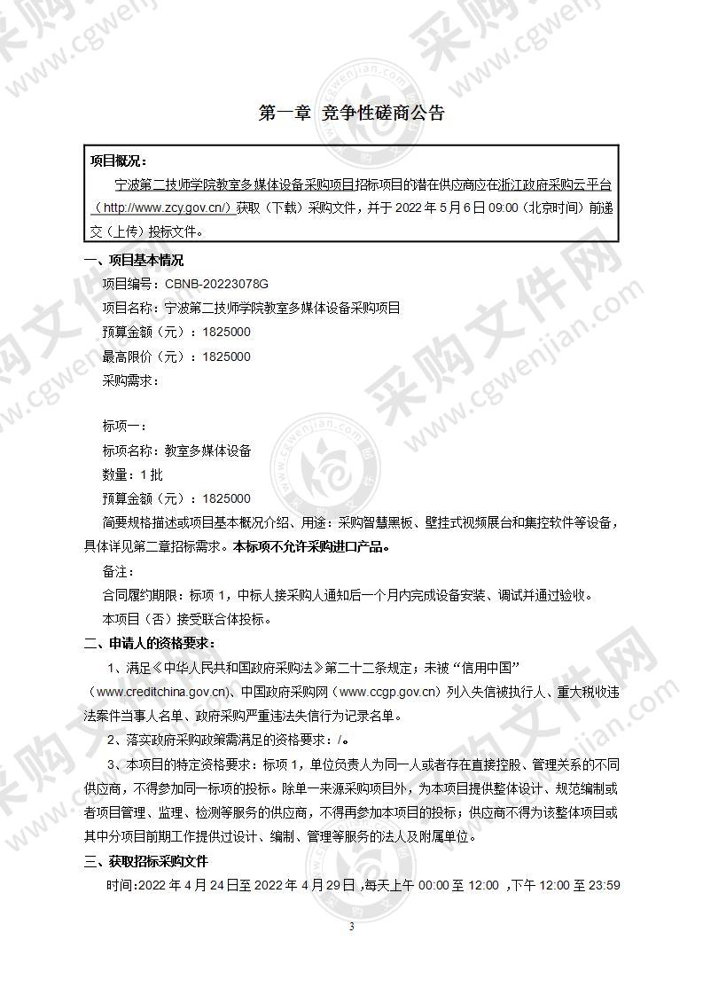 宁波第二技师学院教室多媒体设备项目