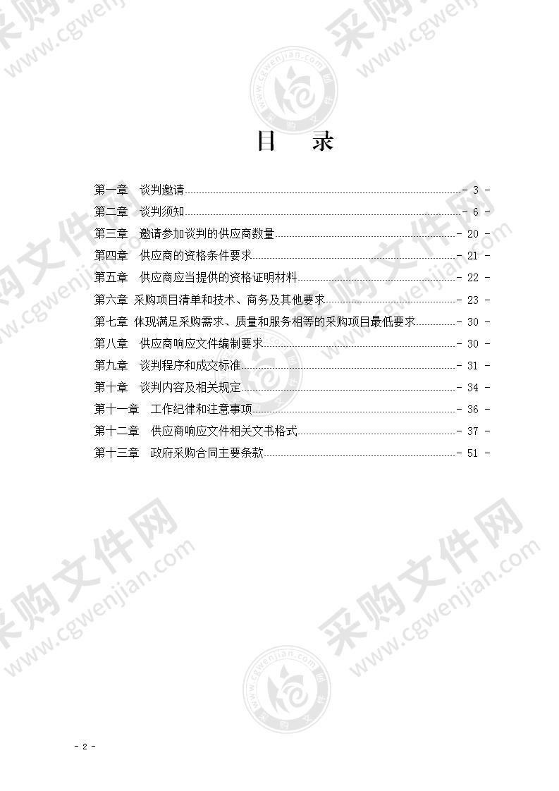 宜宾市南溪区罗龙街道办事处罗龙街道罗龙社区养老服务综合体设备采购竞争性谈判政府采购项目