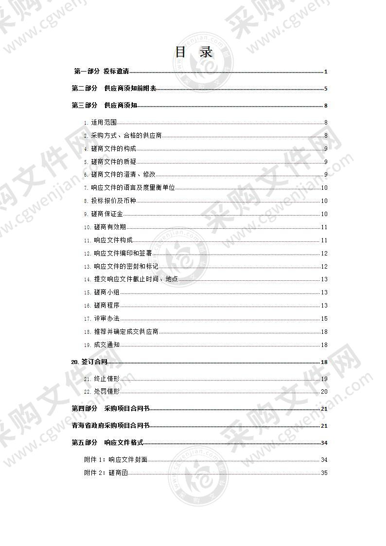 茫崖市第一人民医院全自动血液体液细胞分析仪采购项目