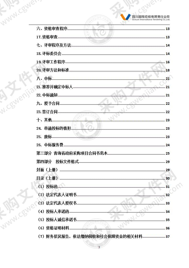 青海省不动产登记事务中心自然资源统一确权登记