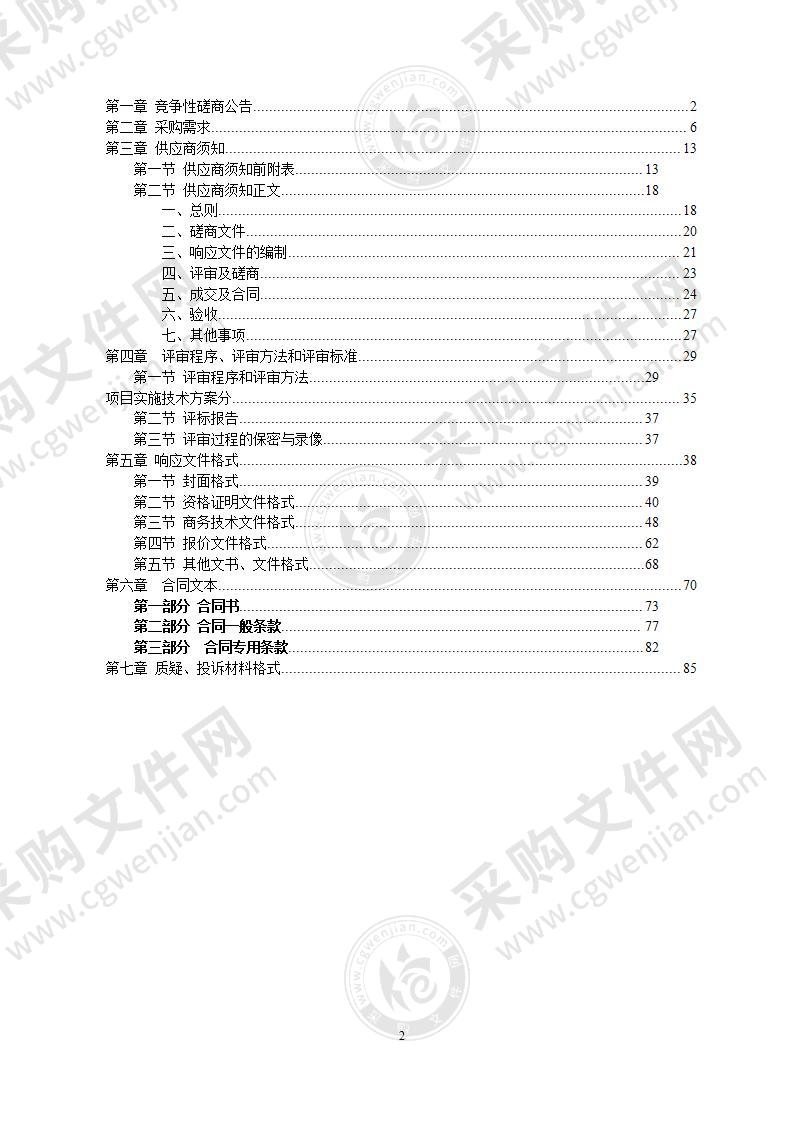 南宁市邕宁区那楼镇生活垃圾处理服务项目