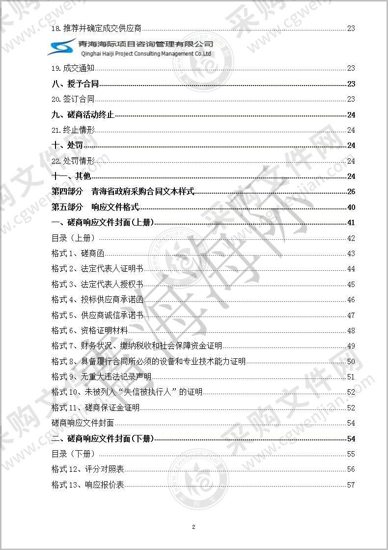 青海省血液中心全自动凝血分析仪、血液低温滤白柜和平板血浆速冻机采购项目