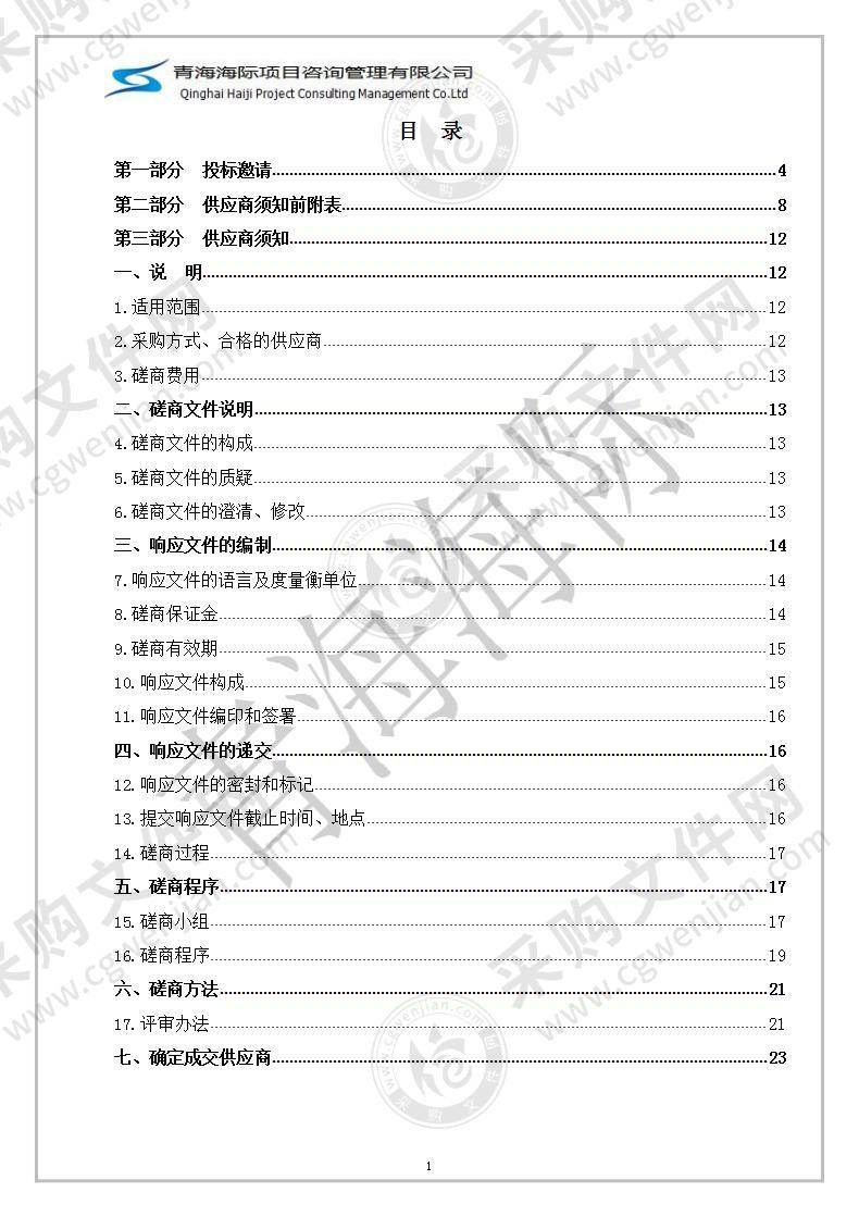 青海省血液中心全自动凝血分析仪、血液低温滤白柜和平板血浆速冻机采购项目