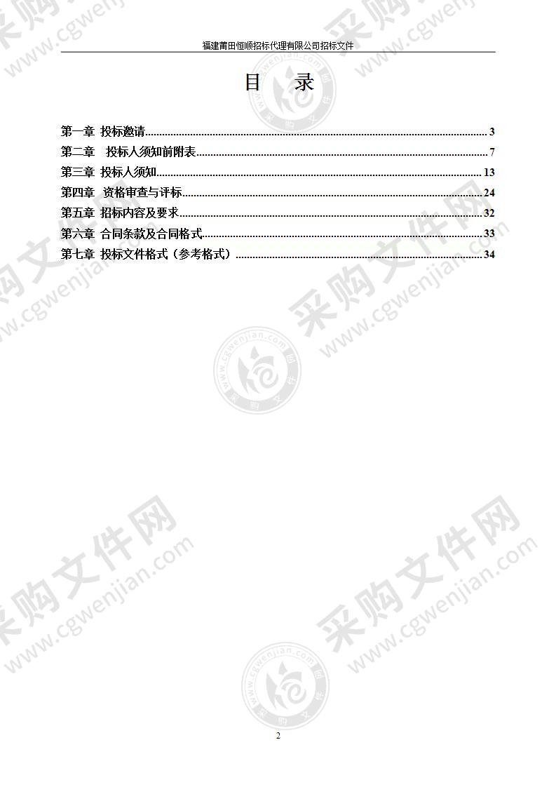 莆田市国有资产投资集团有限责任公司企业债券承销服务项目