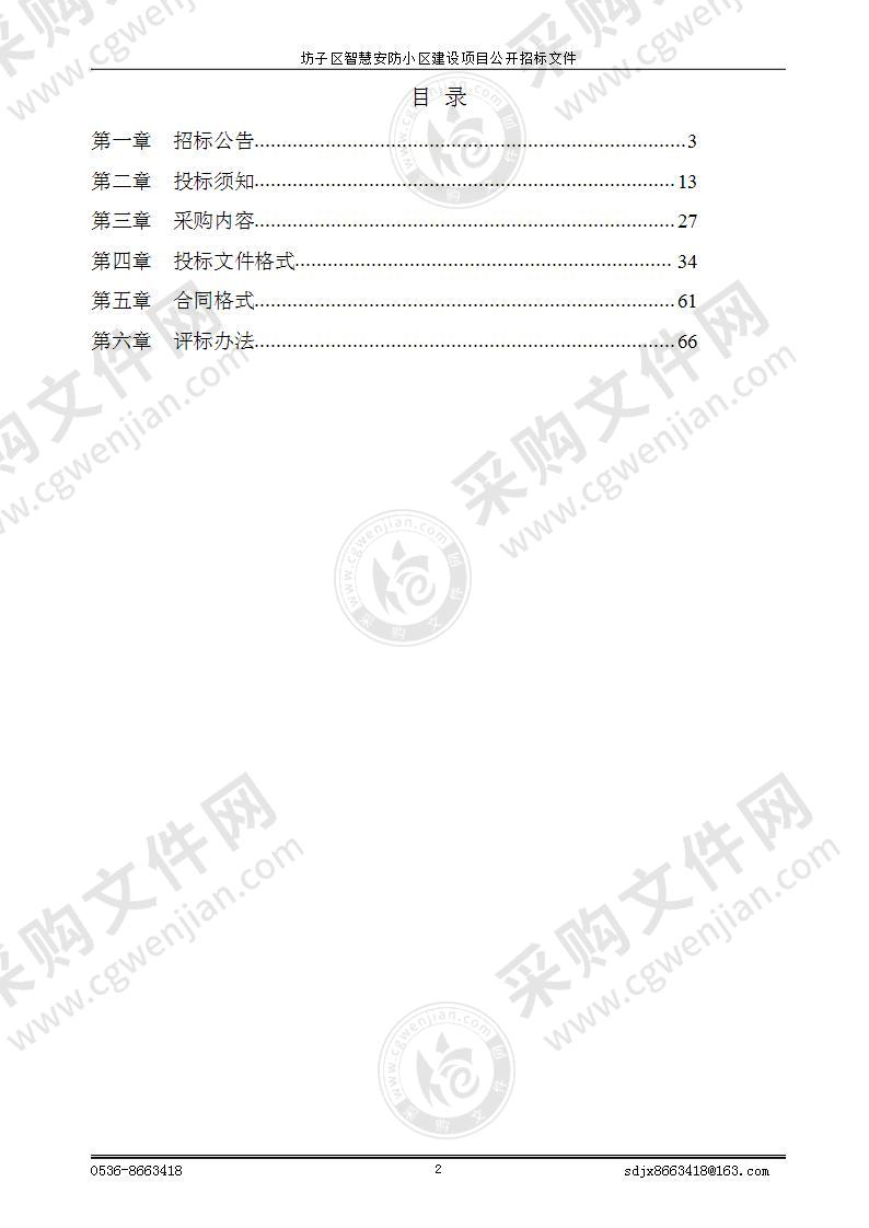 坊子区智慧安防小区建设项目