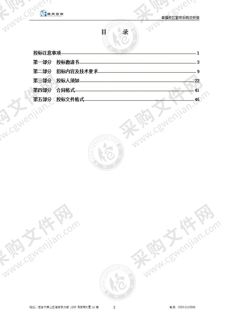 山东省烟台第一中学幸福校区窗帘采购及安装项目