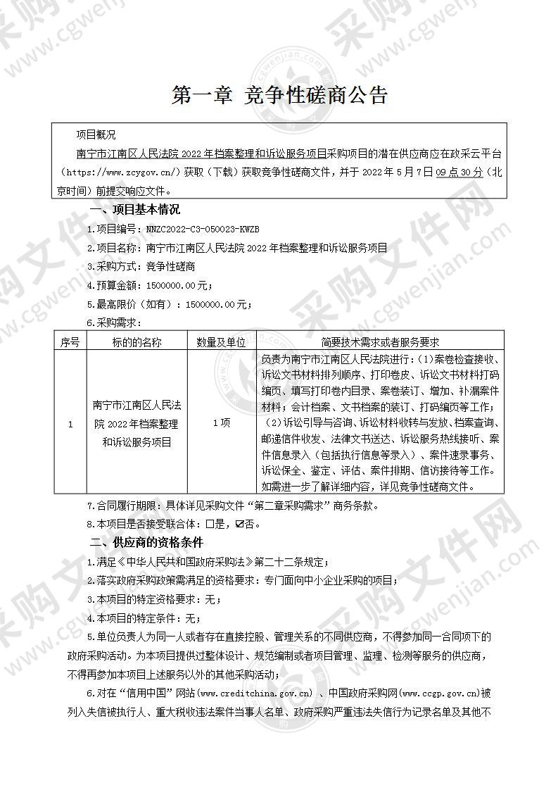 南宁市江南区人民法院2022年档案整理和诉讼服务项目