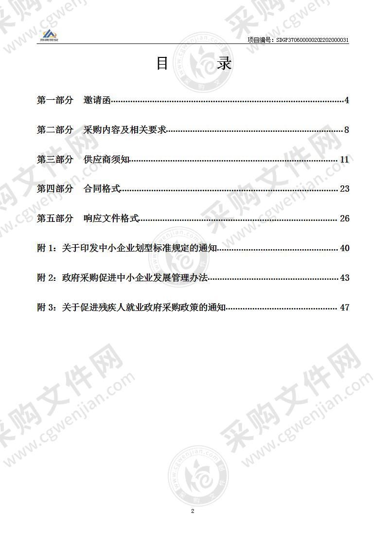 烟台市自然资源和规划局烟台市补充耕地实施监管和核查项目