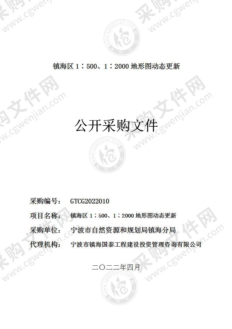 镇海区1∶500、1∶2000地形图动态更新