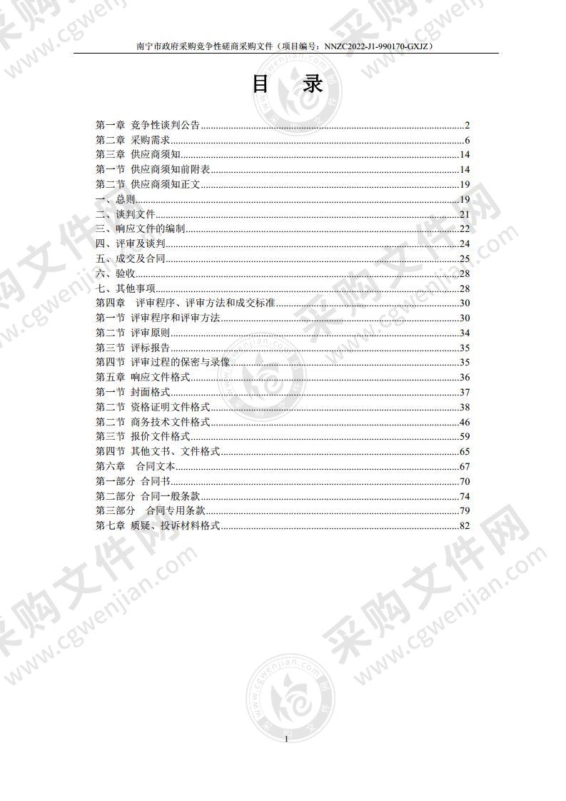 南宁市第三中学排球场预制橡胶卷材采购