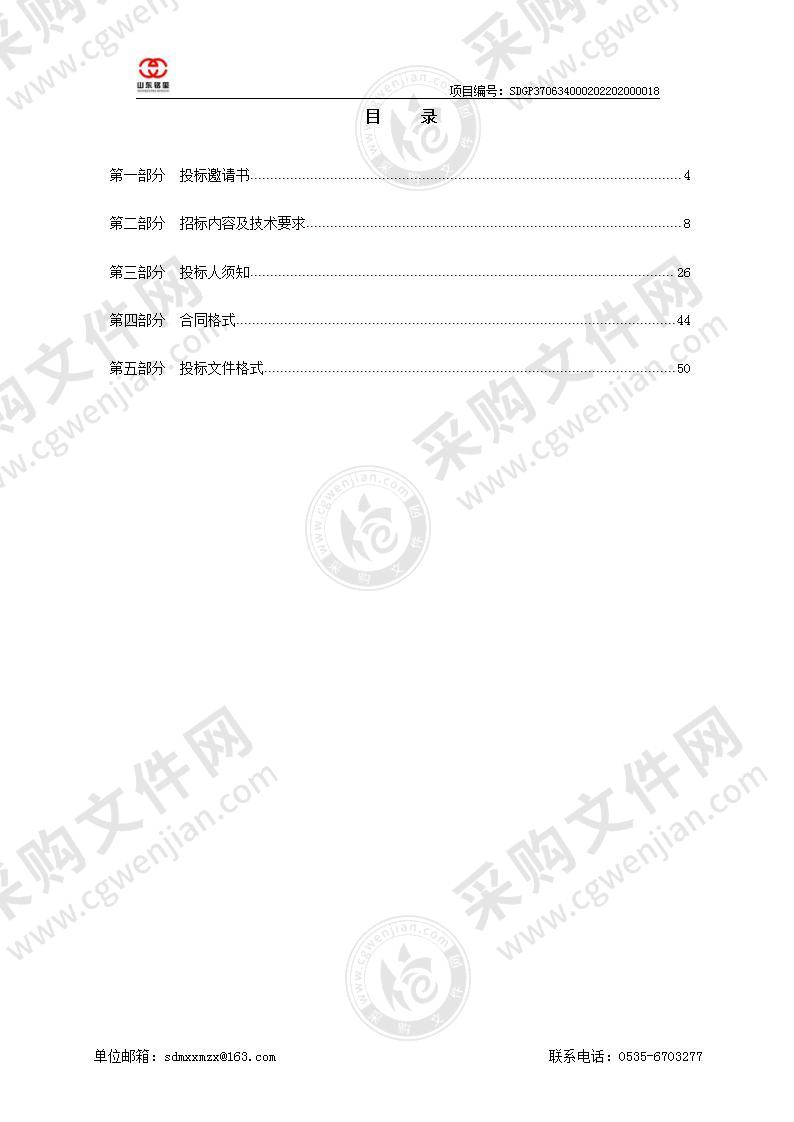 山东长岛国家级自然保护区管理中心长岛综合试验区2022年松材线虫病媒介昆虫及美国白蛾防控项目