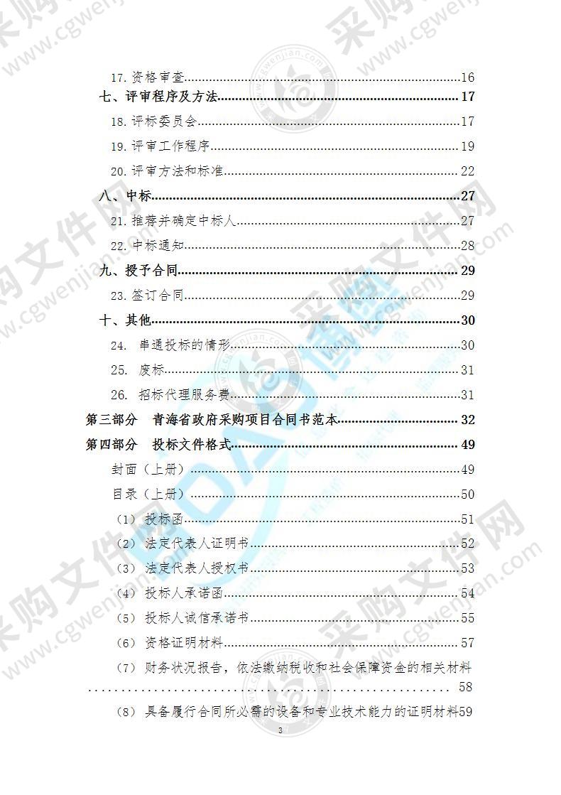 黄南州人民医院信息系统升级扩建项目