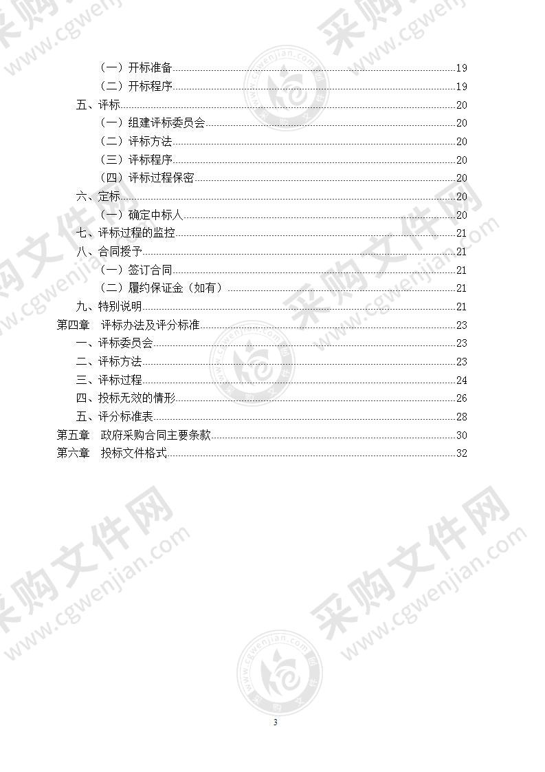 2022-2023年度北仑城区公园保安服务采购项目