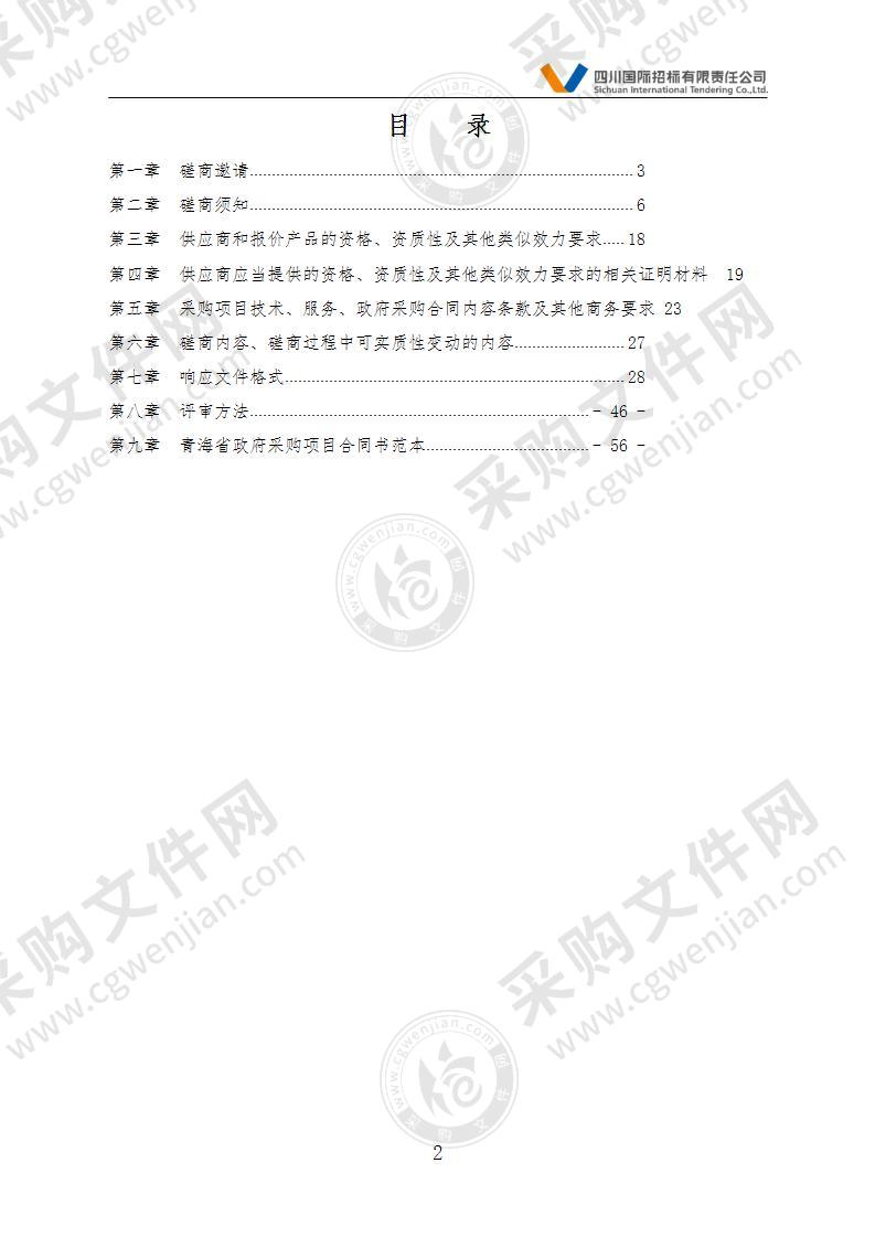 林权类不动产登记数据整合试点及全省林权登记数据质检汇交项目