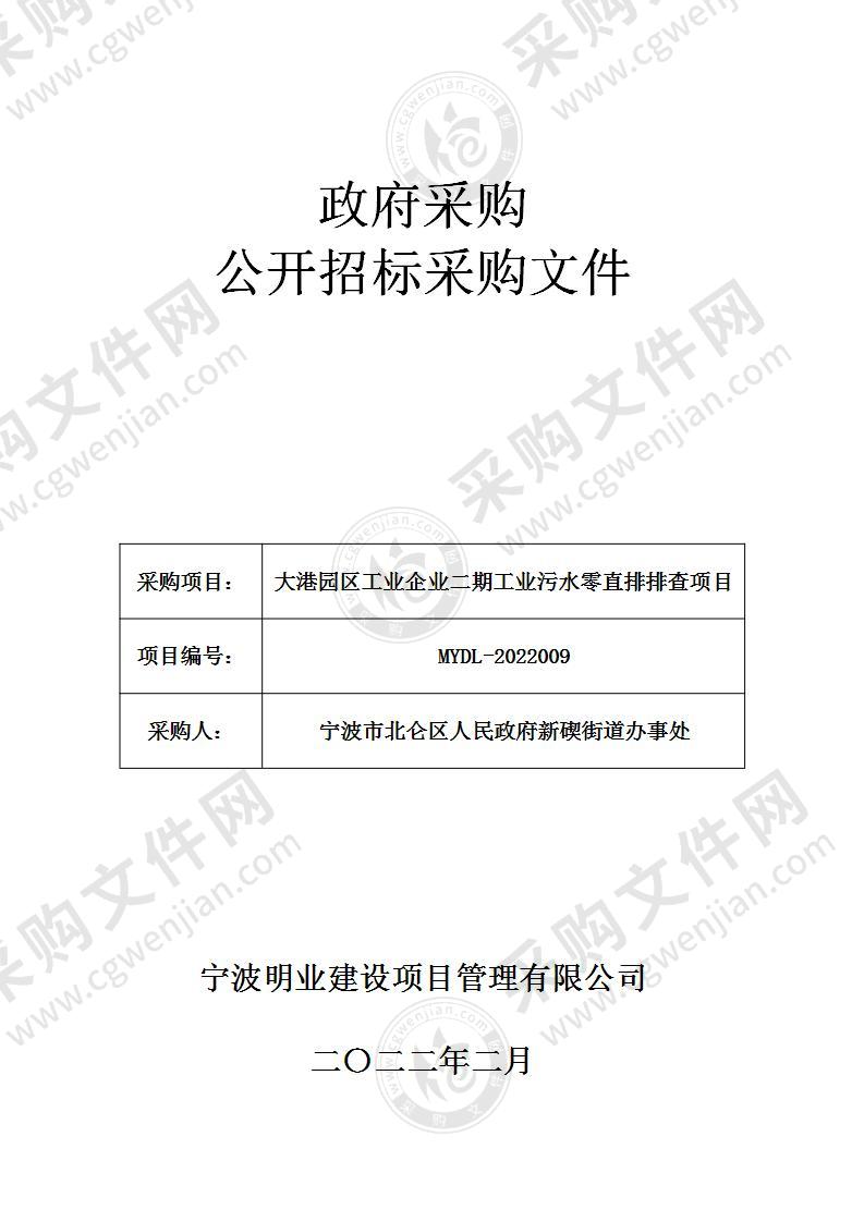 大港园区工业企业二期工业污水零直排排查项目