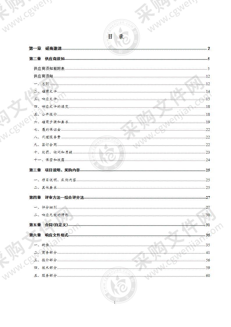 德州市体育运动（职业）学校项目清单编制、施工全过程跟踪评审和结算审计采购项目