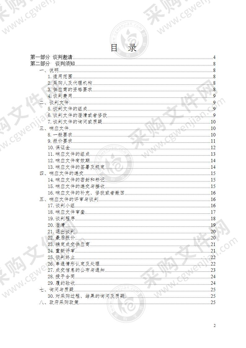 班玛县民族中学校园广播站设施及教学设备采购项目