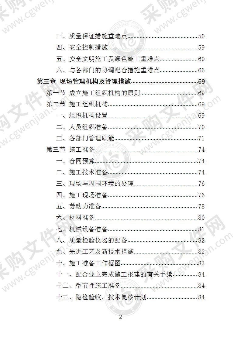 市政设施应急破复工程投标方案