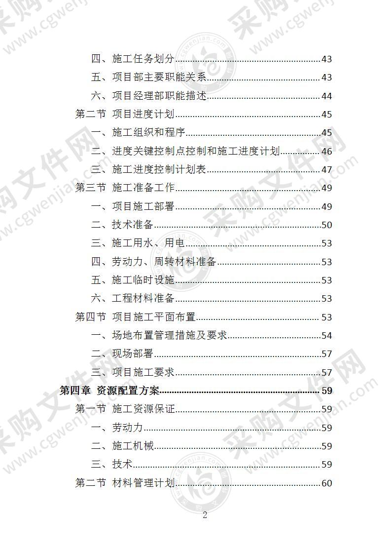 办公楼消防改造工程投标方案