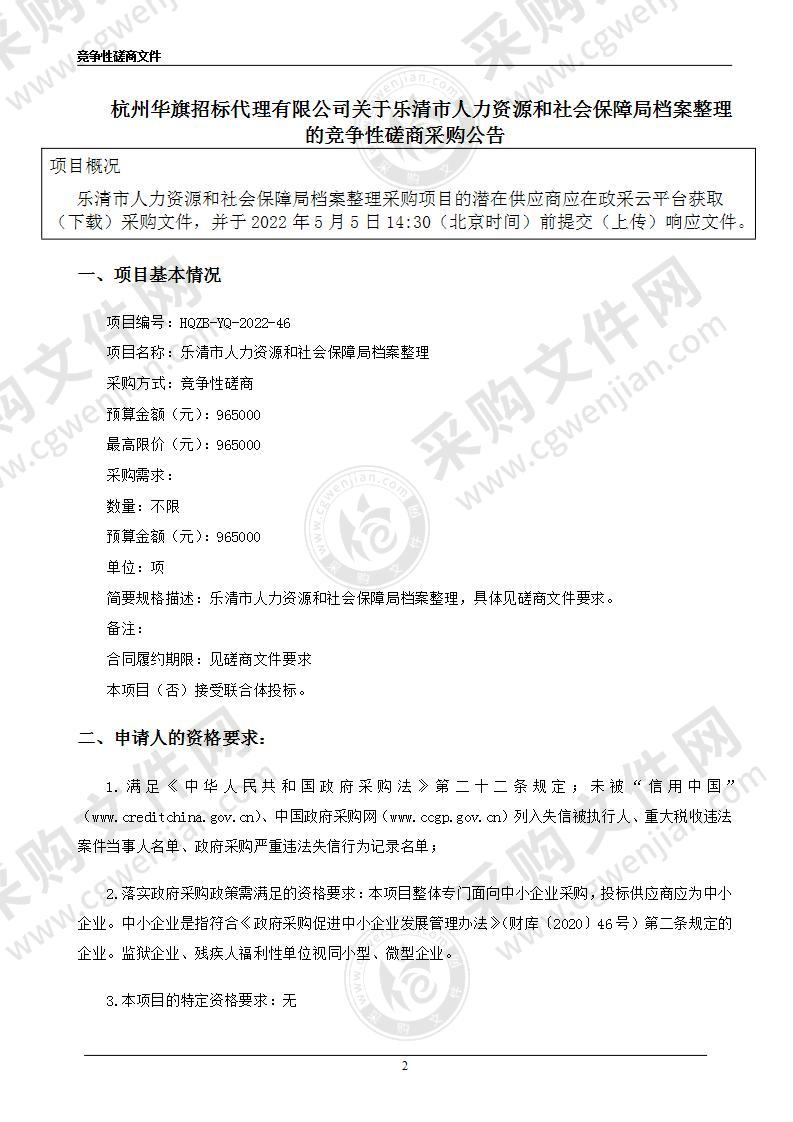 乐清市人力资源和社会保障局档案整理