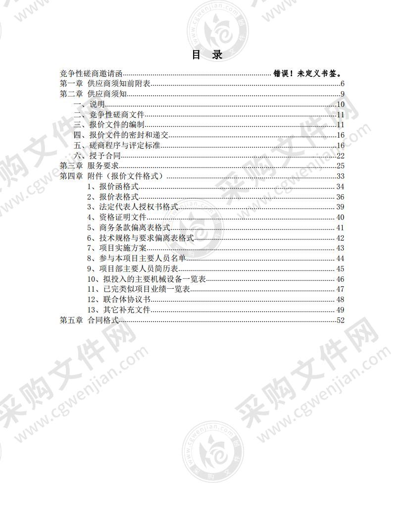 乡土植物种质资源圃资源保存及抚育管护项目园林绿化管理服务采购项目