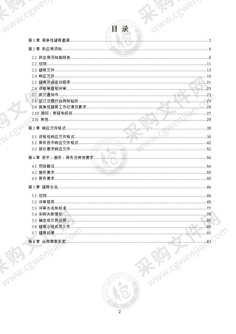 成都市双流区黄水镇人民政府胜利片区绿化管护服务外包项目