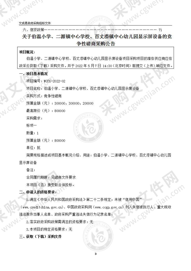 伯温小学、二源镇中心学校、百丈漈镇中心幼儿园显示屏设备