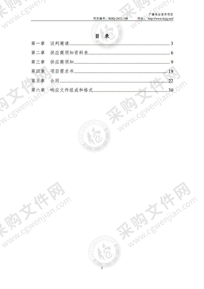 广播电台宣传项目