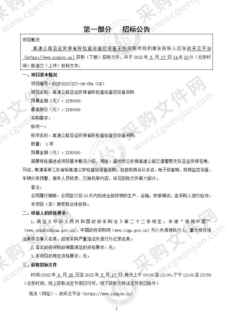 高速公路亚运安保省际检查站查控设备采购