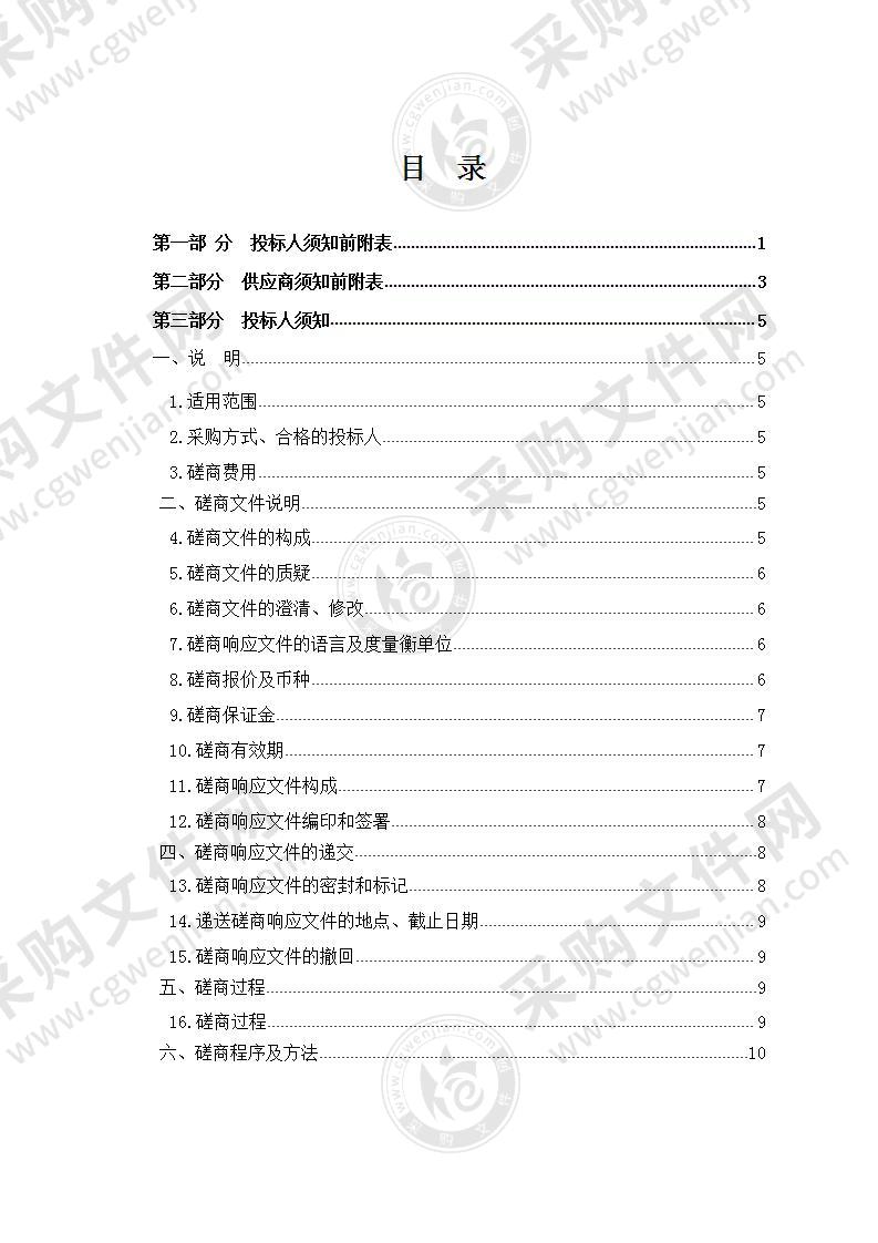 都兰县2022年青海省国家重点生态功能区域生态环境质量检测项目