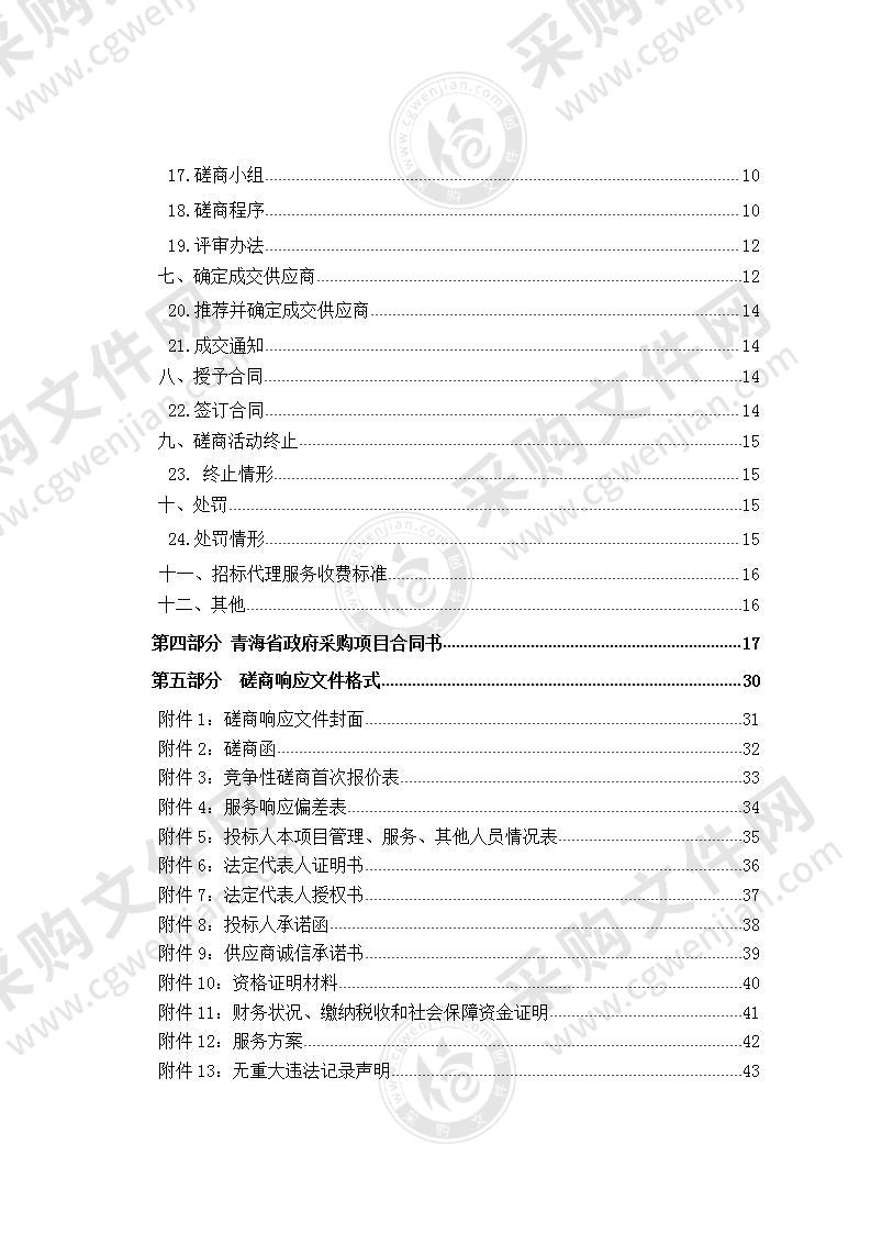 都兰县2022年青海省国家重点生态功能区域生态环境质量检测项目