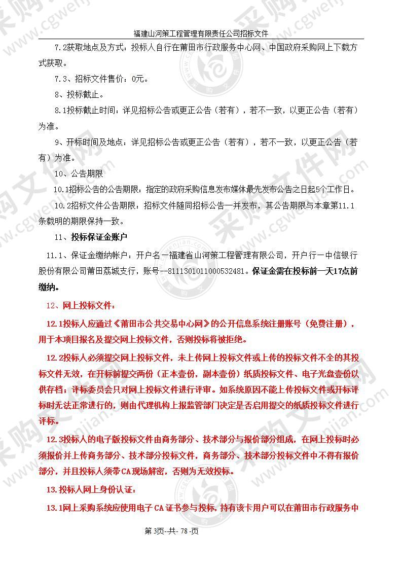 壶山路一期工程善乡安置区二次供水工程变频供水设备采购项目