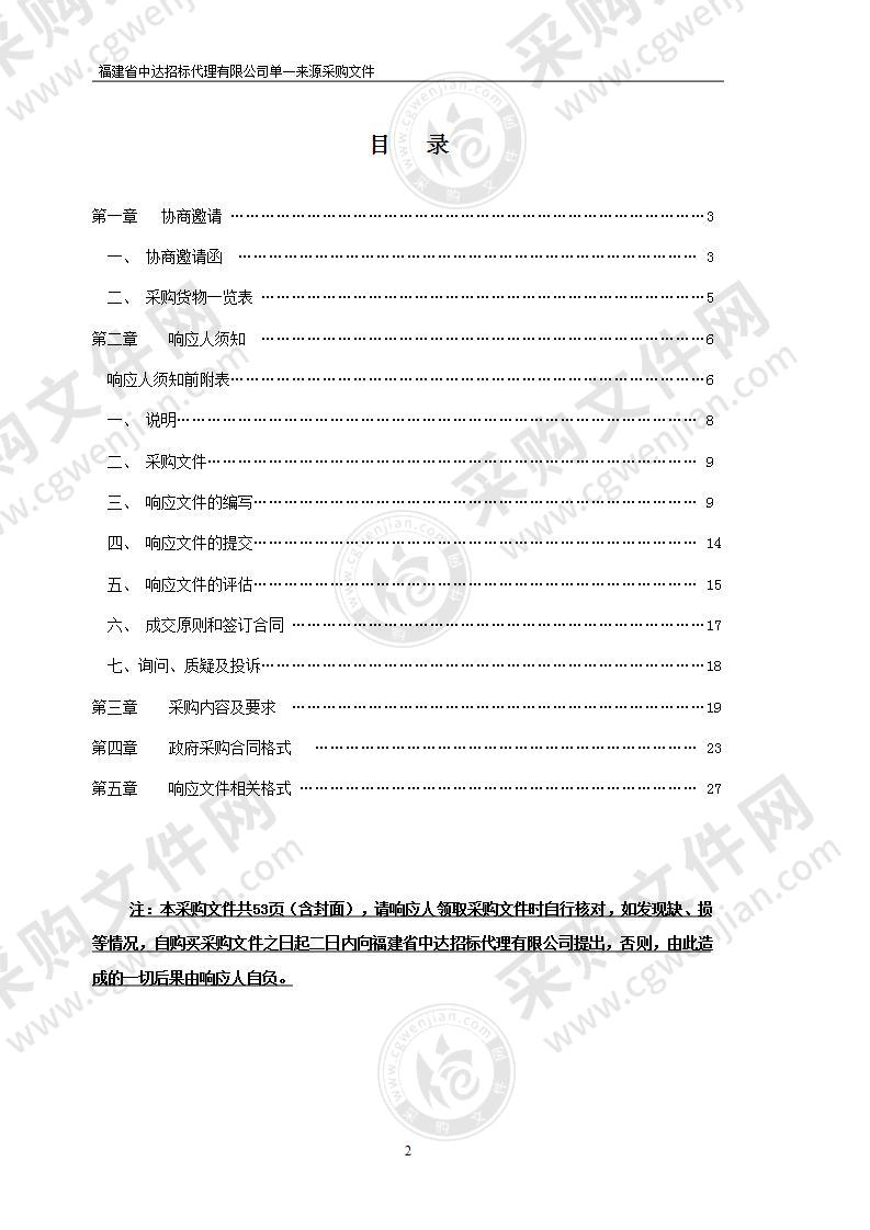 莆田市荔城区中医院高清电子胃镜、电子胃镜、电子肠镜、放大电子肠镜采购项目