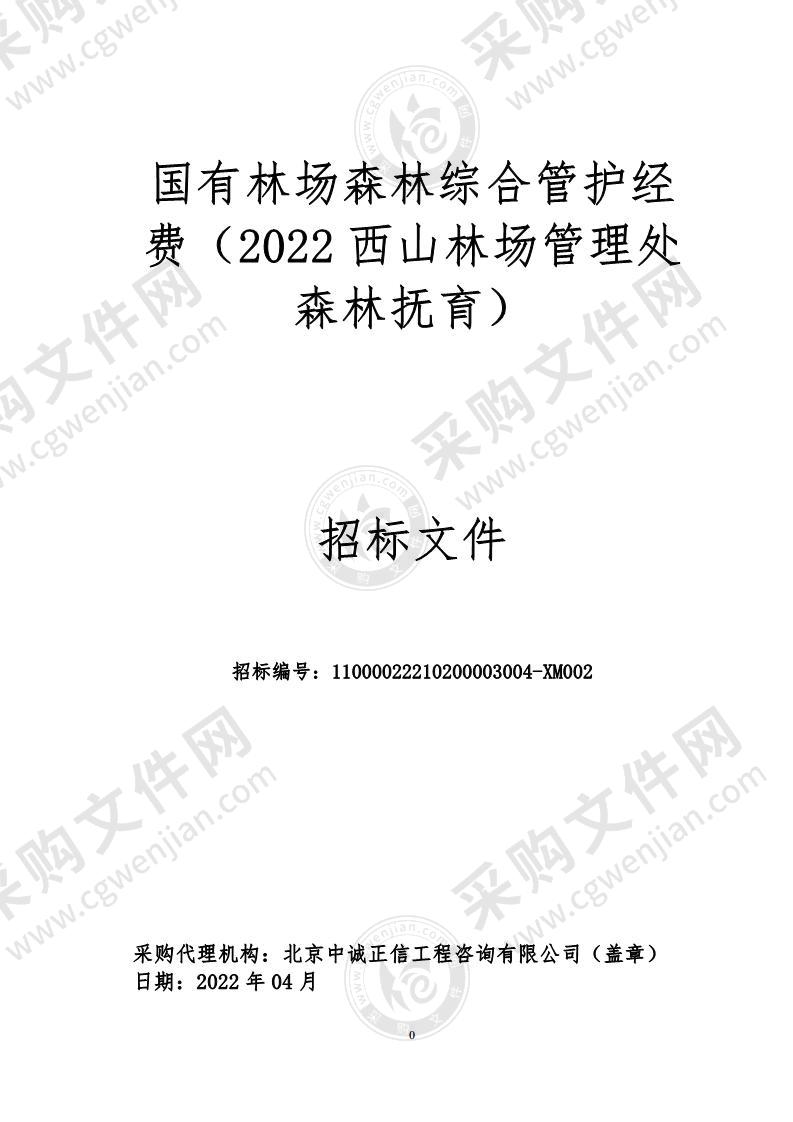 国有林场森林综合管护经费 （2022西山林场管理处森林抚育）