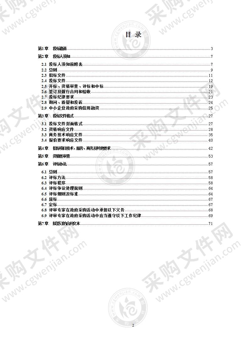 成都市武侯区行政审批局其他服务（新开办企业免费印章刻制服务）采购项目