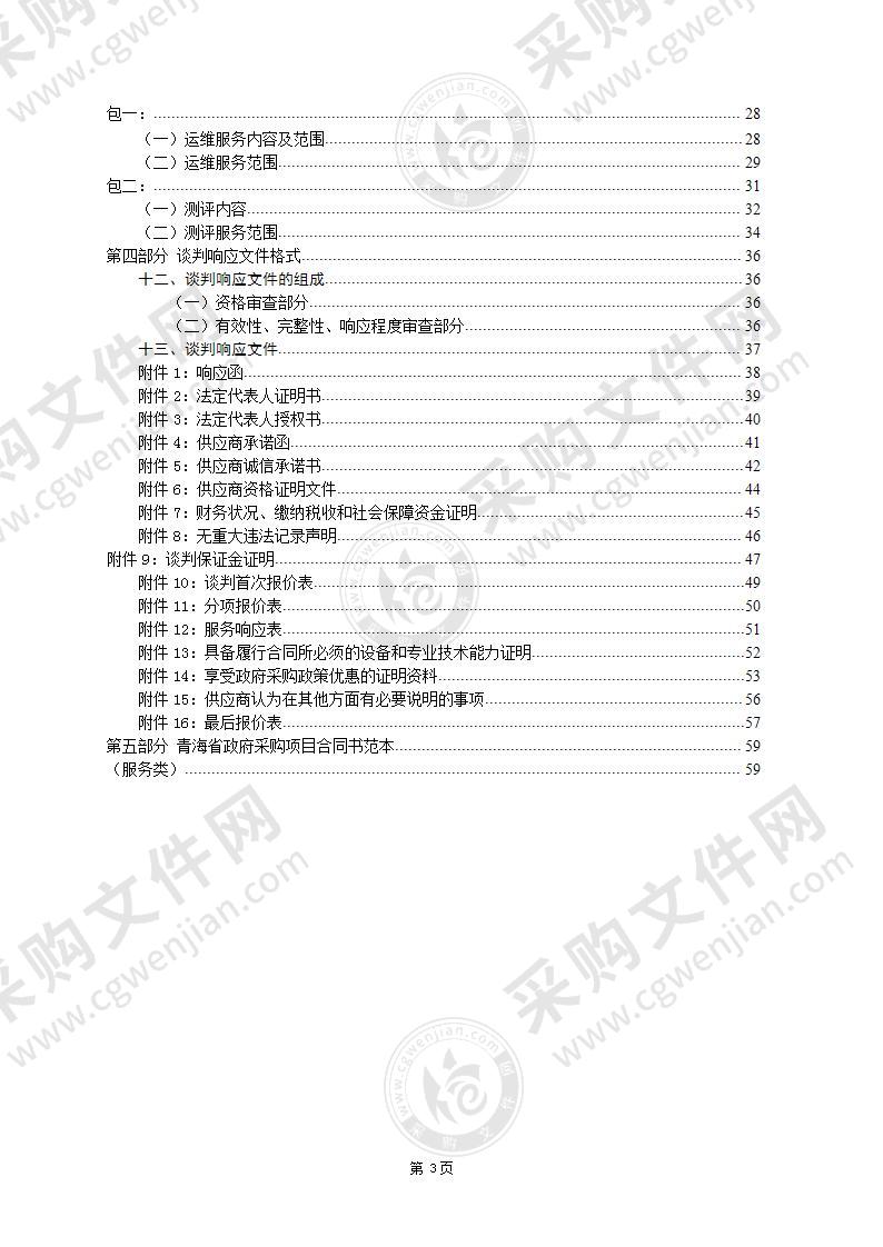 玉树藏族自治州人民医院信息系统维保服务项目