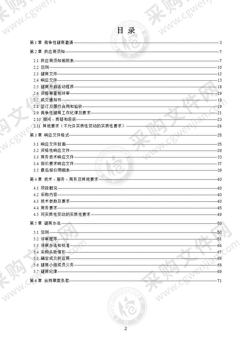 成都市武侯区人民法院农副食品，动、植物油制品（职工食堂食材）采购项目