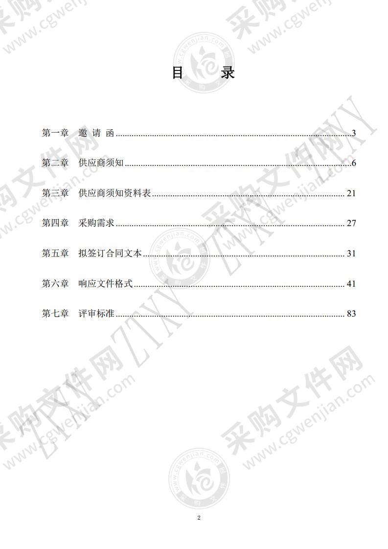 实验动物技术支持保障业务项目