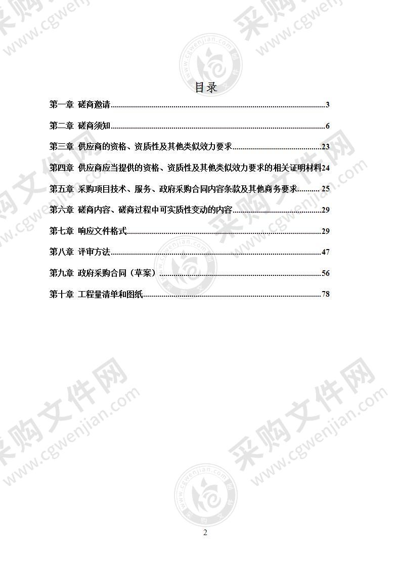 珙县乡镇集中式饮用水水源保护区污染源整治项目