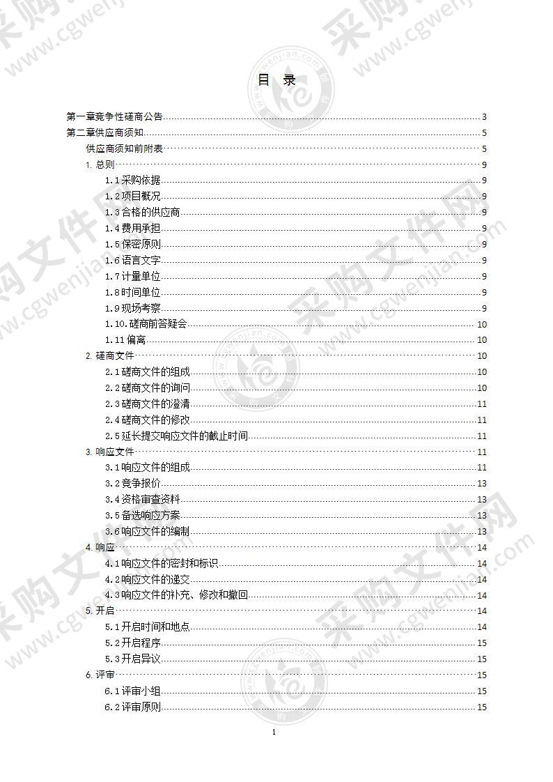 青岛工程职业学院青岛工程职业学院生活污水拉运服务项目