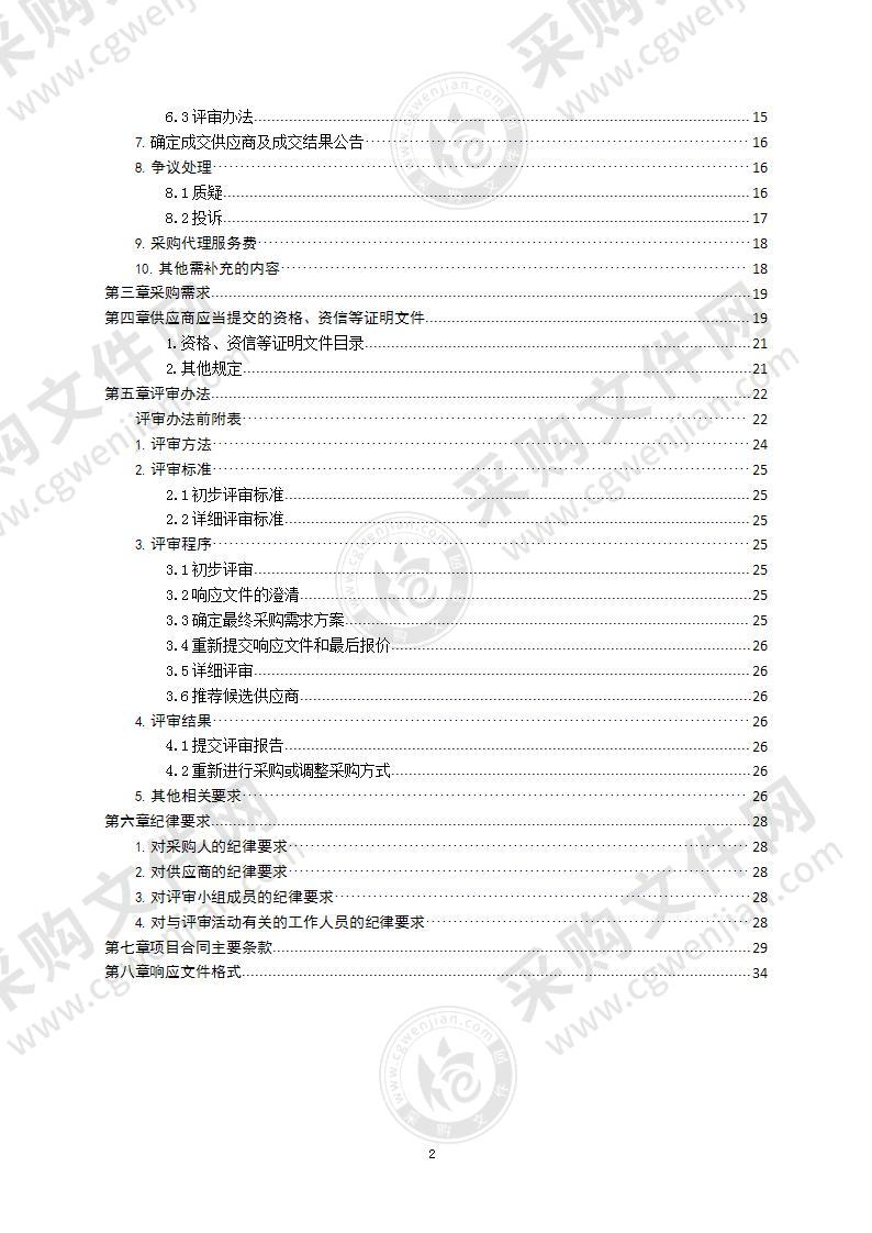 青岛工程职业学院青岛工程职业学院生活污水拉运服务项目