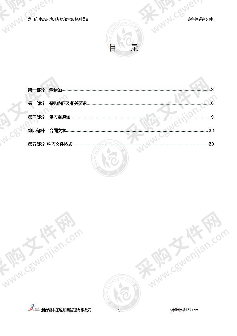 龙口市生态环境现场执法常规检测项目